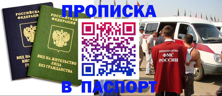 прописка в Лянторе