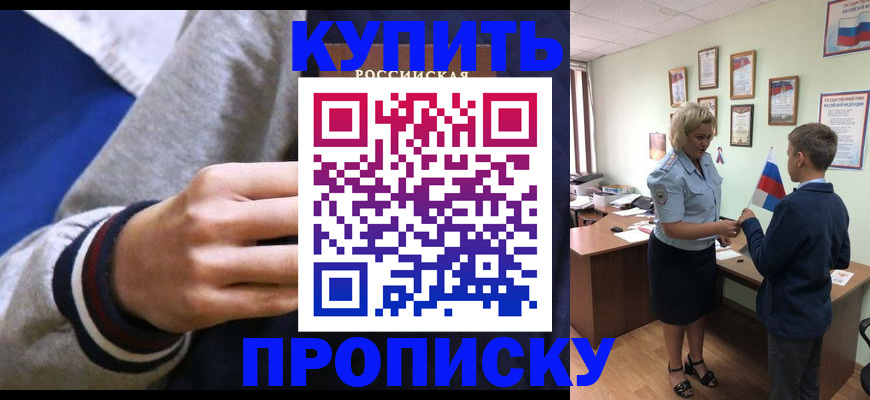 временная прописка в Лянторе